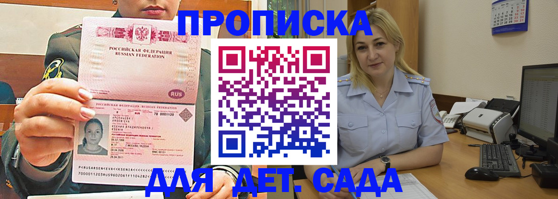 прописка ребенка в Гусеве