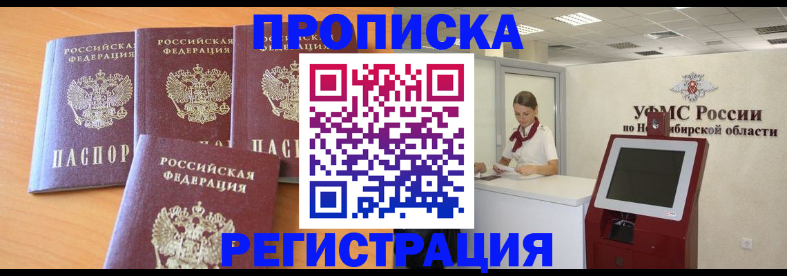 прописка 2025 в Гусеве